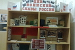 Выставка в честь Дня воинской славы России