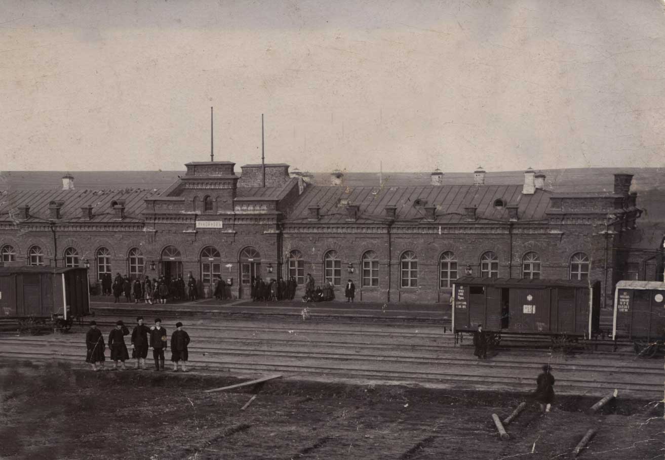 Железнодорожный вокзал в старину