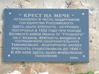 Надпись на памятнеке Крест на мече
