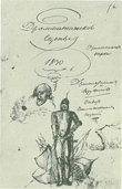 Драматические сцены, ноябрь 1830 г.