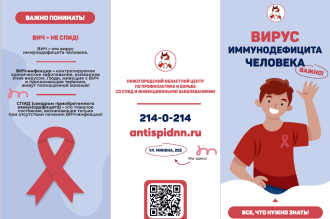 День борьбы со СПИДом