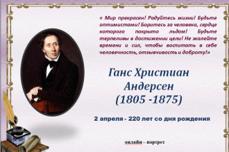 Ганс Христиан Андерсен