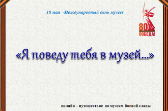 Музей боевой славы
